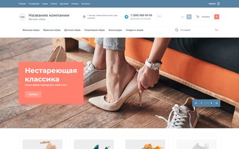 Интернет-магазин обуви